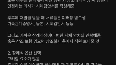 부모님이 갑자기 돌아가셨을때 해야할것들.jpg