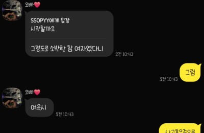 슬라럼선생님에서 남자친구가되기까지
