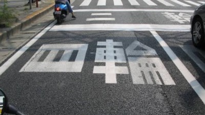 오늘 알게된 토막상식 (일본 오토바이 정지선)