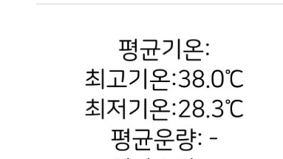 서울 공식기온은 38도를 넘었습니다