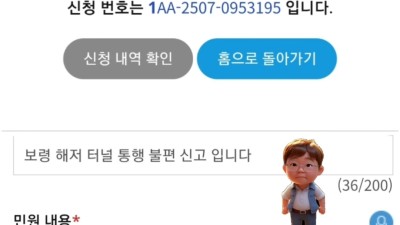 보령해저터널 국민신문고 접수 완료 ✔️