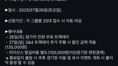 26일 태백은 트랙데이 무료입니다