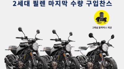 허스크바나 필렌 재고차량 ...사? 말?