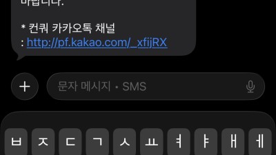 컨쿼 파트너 선정