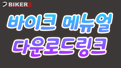 브랜드별/모델별 메뉴얼 다운로드(링크)
