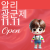 1108 알리 광군제 할인코드 정리