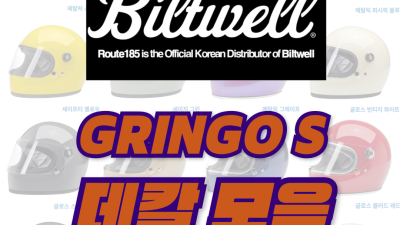 <25년 1월 기준> Bitwell GRINGO S 데칼 모음