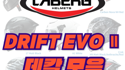 <25년 1월 기준> CABERG DRIFT EVO 2 데칼 모음