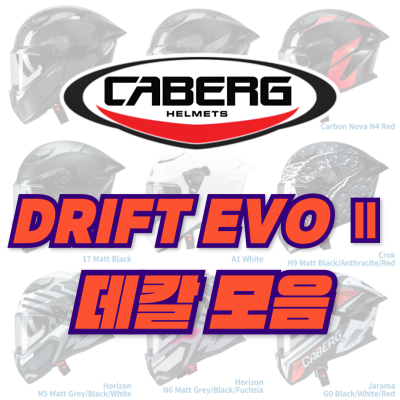 <25년 1월 기준> CABERG DRIFT EVO 2 데칼 모음