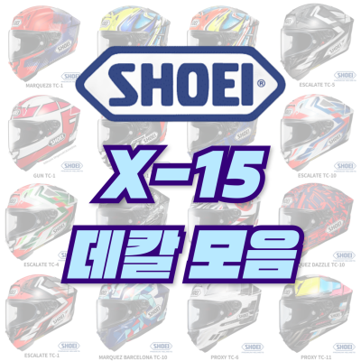 <25년 1월 기준> 쇼에이 X-15 데칼 모음