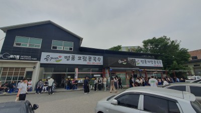 경기 용인 -콩게미